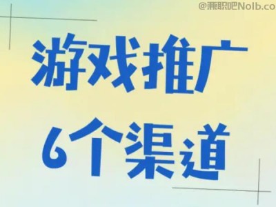 宜城游戏推广赚佣金的平台有哪些